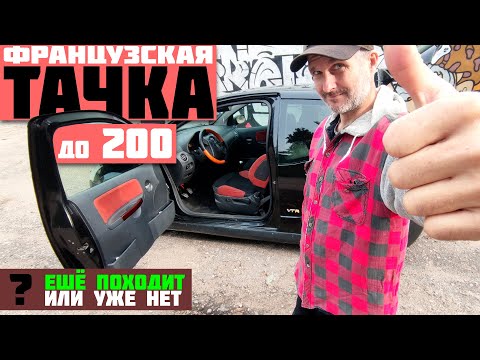 Видео: Обзор моего CItroen C2