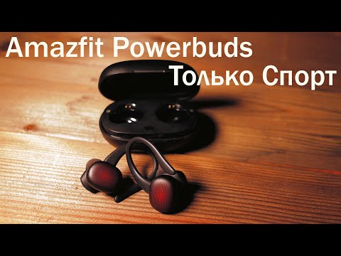 Видео: Обзор Amazfit Powerbuds Беспроводные Наушники для Спорта После 5 Месяцев Использования! Лучшие?