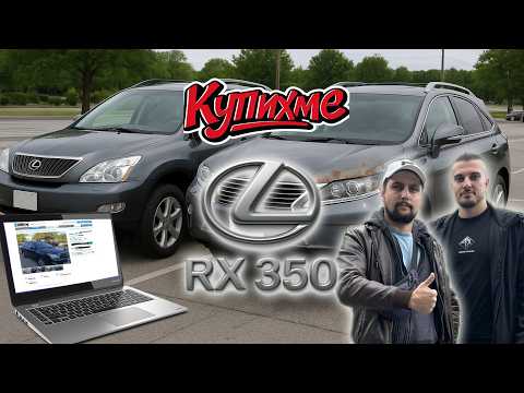 Видео: Купихме чичарски Лексус. Може ли Лексус от 2008ма да струва 20к лева?