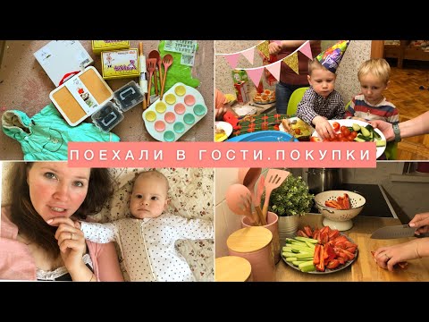 Видео: 🚗ПОЕХАЛИ В ГОСТИ ВСЕЙ СЕМЬЕЙ🥰ПОКУПКИ🐟ВКУСНЫЙ И ПРОСТОЙ УЖИН👌