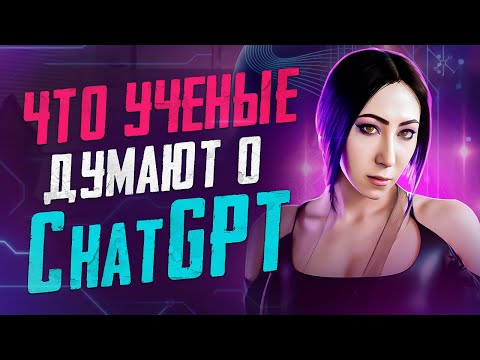 Видео: Татьяна Шаврина — Риски AI (искусственного интеллекта)