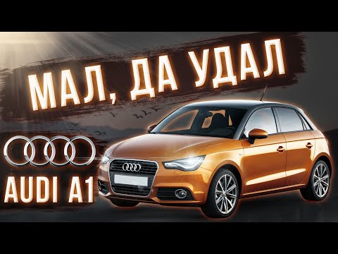 Видео: Самый маленький из Audi.