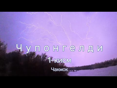 Видео: Менга жуда ёкадиган жойга яна бир бор бордим.