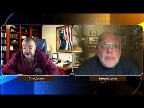 Видео: США теряют контроль: долги, выборы, кризис — Трамп против системы | Михаил Хазин & Стив Дудник