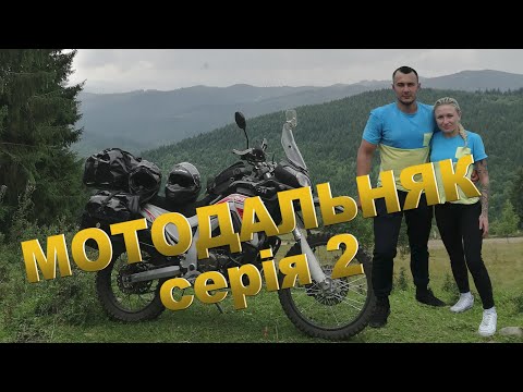 Видео: Мотоподорож в Карпати / Підйом на Говерлу / довжиною в 2600км. Частина 2 Чернівці - Яблуниця