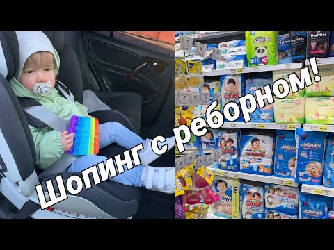 Видео: Шопинг с реборном Тимуром/ детский мир/ купание реборна Ванечки/ вечер с реборном