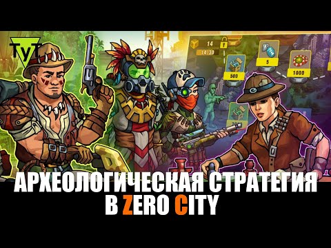 Видео: Zero City [Android] 91 Археологическая стратегия