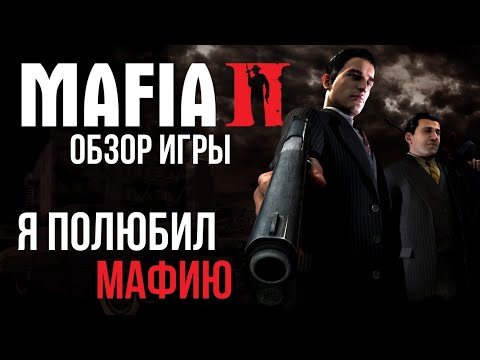 Видео: MAFIA II: DEFINITIVE EDITION - ОБЗОР ИГРЫ | ВОТ ЭТО ДРУГОЕ ДЕЛО
