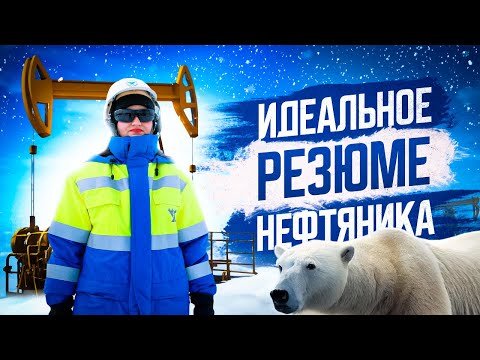 Видео: «Как составить идеальное резюме. Секретные техники от HR-специалиста с международным опытом»