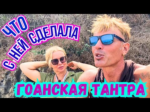 Видео: Она Жила Чужую Жизнь Скитаясь по Миру.Что Произошло с Ней в Индии после Тантры в Арамболе🇮🇳 Гоа 2025