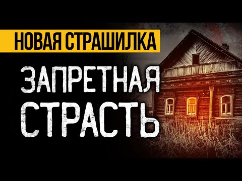 Видео: ЗАХВАТЫВАЮЩАЯ Страшная ИСТОРИЯ На Ночь! Слушай До Конца И БУДЕШЬ ШОКИРОВАН! Ужасы. Мистика