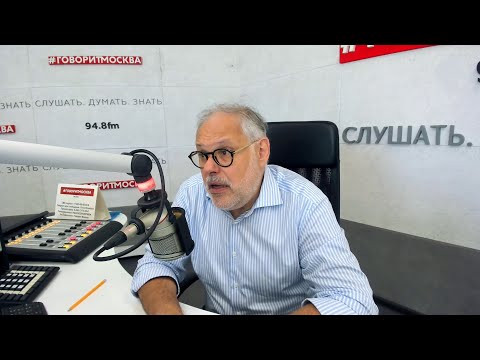 Видео: Экономика - авторская программа на радио "Говорит Москва" | 08.09.2025 | Михаил Хазин
