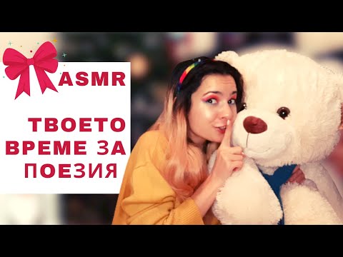 Видео: ASMR "БУРНИ НОЩИ" из Огледалото на спящата Тишина