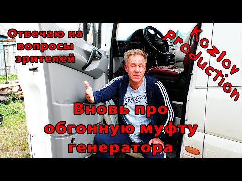 Видео: И снова, про обгонную муфту генератора.