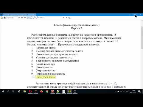 Видео: Иерархический кластерный анализ. Два примера применения.