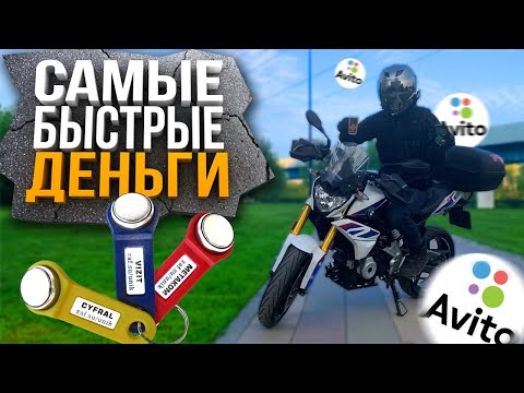 Видео: Работа на Авито Изготовление ключей от домофона