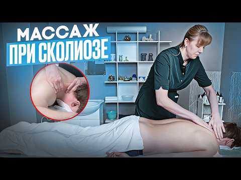 Видео: Как диагностировать СКОЛИОЗ? Методика массажа от сколиоза