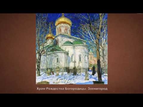 Видео: "Пейзажи и интерьеры художника Станислава Юлиановича Жуковского 1875 - 1944"  -  2 часть