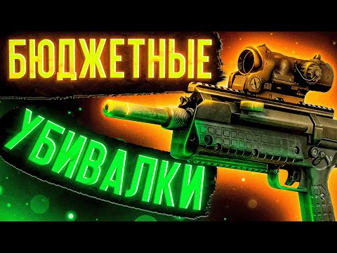 Видео: ДЕШЕВОЕ оружие, для ФАЙТОВ ● Побег из Таркова ● Сборки Оружия ● Tarkov ● EFT ● RFB ● AK