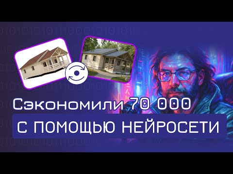 Видео: ИИ для фото - Как заменить фон с помощью нейросети онлайн | 3D модель визуализация изображения дома