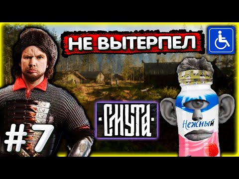 Видео: Валакас НЕ ВЫДЕРЖАЛ СМУТУ и ОФФНУЛ I Смута прохождение #7 @GLADIATORPWNZ