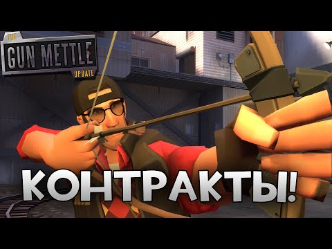 Видео: [Team Fortress 2] КОНТРАКТЫ - LUCKSMAN TIME!