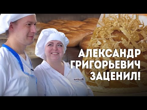 Видео: "Сделан с любовью, от всей души!" Здесь испекли каравай для Лукашенко! // РАБОТА ПЕКАРЯ