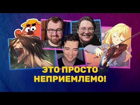 Видео: ТИТАНЫ НА ЧАС / АТАКА СМЕШАРИКОВ / ГРУСТНЫЕ СКРИПАЧИ - НАКАХО