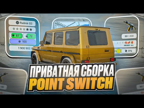 Видео: ЛУЧШАЯ ПРИВАТНАЯ СБОРКА ДЛЯ СЛАБЫХ ПК ДЛЯ РАДМИР РП КРМП | СБОРКА РАДМИР КРМП ОБНОВЛЕНИЕ 7.9