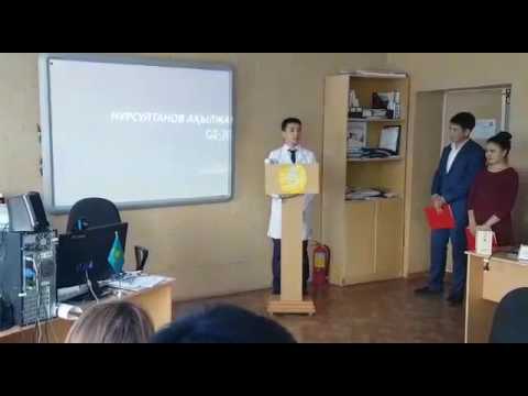 Видео: Менің мамандығым-менің мақтанышым