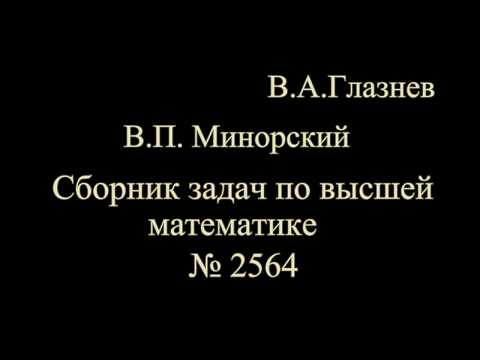Видео: 2564. В. П. Минорский. Разложение функции | sin x | в ряд Фурье.