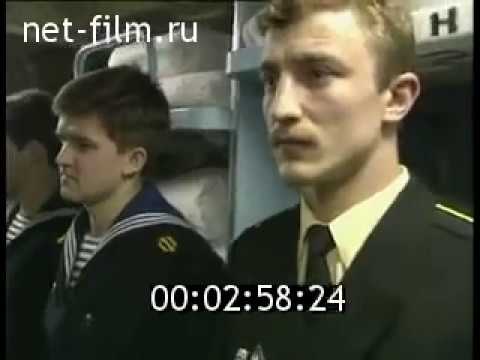 Видео: Северный Флот, 1990-1999