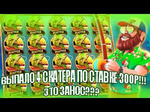 Видео: СЛОВИЛ 4 СКАТЕРА В BIGGER BASS BONANZA !!!! ЭТО ЗАНОС??? ЗАНОСЫ НЕДЕЛИ!!!!