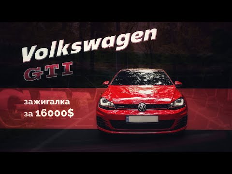 Видео: VOLKSWAGEN GOLF GTI 7 | ИДЕАЛЬНЫЙ БАЛЛАНС ! ЛУЧШИЙ ХОТ ХЕЙЧ