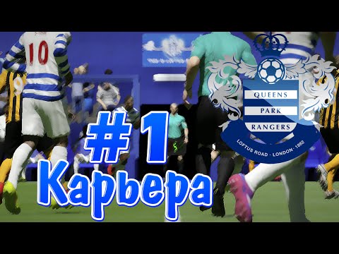 Видео: FIFA 15 | Карьера | #1