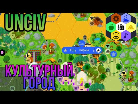 Видео: Unciv за Францию. Культурный город. №2