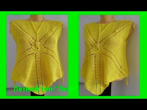 Видео: Летний топ "Лето"из 2 пятиугольников, вязание крючком,crochet top ( В № 148)