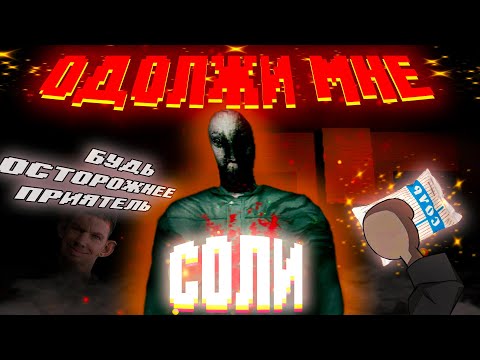 Видео: Странный Сосед Попросил Соли И Началось Безумие!
