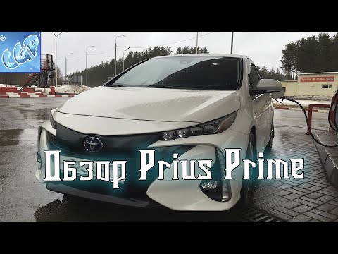 Видео: Обзор Toyota Prius Prime 2017 подзаряжаемый гибрид!