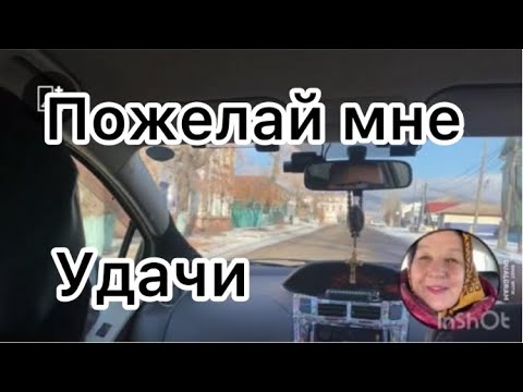 Видео: Поехала в суд.Страшновато в гололед. Пожелай мне УДАЧИ!