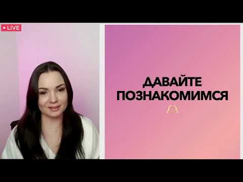 Видео: Знакомство. В чем моя суперсила? Каков жизненный опыт за моей спиной?