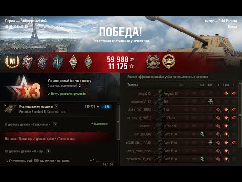 Видео: World of Tanks P.44 Pantera «Основной калибр», «Поддержка», «Коса Смерти», Знак классности «Мастер»