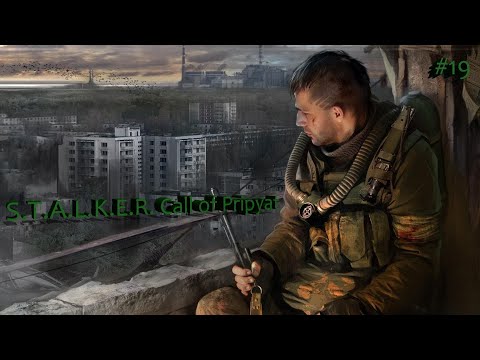 Видео: S.T.A.L.K.E.R. Call of Pripyat/ Завалила обоих /part 19