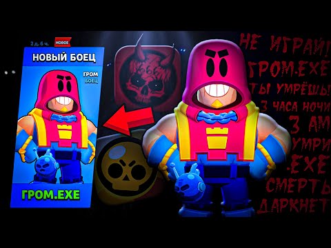Видео: ЧТО БУДЕТ ЕСЛИ ЗАБРАТЬ НОВОГО БРАВЛЕРА ГРОМ В БРАВЛ СТАРС?! GROM ИЗ BRAWL STARS! ОБНОВА В БС / DEP