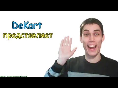 Видео: СБОРНИК СМЕШНЫХ МОМЕНТОВ С ДЕКАРТОМ + ХГАГАГА✋😃