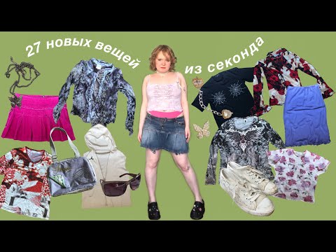 Видео: 27 моих новых вещей