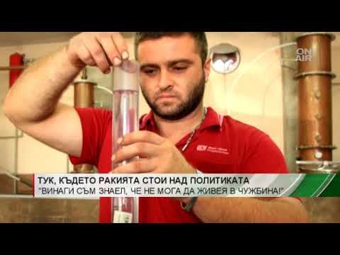 Видео: "Завърналите се с Петя Кертикова:" "Защото в България ракията стои над политиката!"