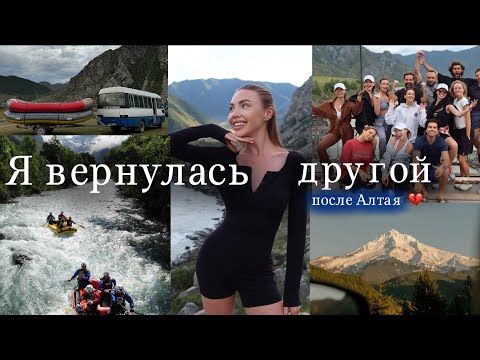 Видео: ПУТЕШЕСТВИЕ МЕЧТЫ/ Алтай перезагрузка 