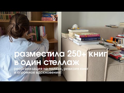 Видео: УРА, НОВЫЙ КНИЖНЫЙ ШКАФ!