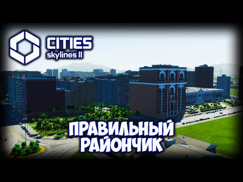 Видео: CITIES: SKYLINES 2 ПРОХОЖДЕНИЕ (2025) ✦ ТОЧНОЕ ПЛАНИРОВАНИЕ # 7